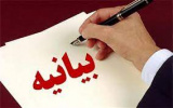 بیانیه پنجمین کنگره ملی آبیاری و زهکشی ایران