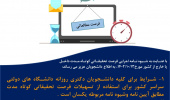 فرصت تحقیقاتی کوتاه مدت دانشجویان دکتری