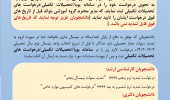 آخرین مهلت دفاع از پایان نامه / رساله در نیمسال اول ۰۴-۰۳