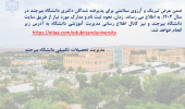 ثبت نام پذیرفته شدگان دکتری دانشگاه بیرجند در سال ۱۴۰۳
