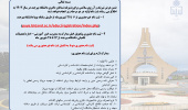 اطلاعیه شماره ۲: در خصوص نحوه ثبت نام پذیرفته شدگان دکتری دانشگاه بیرجند در سال ۱۴۰۳