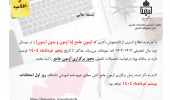 مهلت درخواست مجوز برگزاری آزمون جـامع دکتری از طریق سامـانه پویـا تا پنج خردادماه ۱۴۰۴