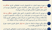 تمهیدات جدید برای فرصت مطالعاتی دانشجویان دکتری