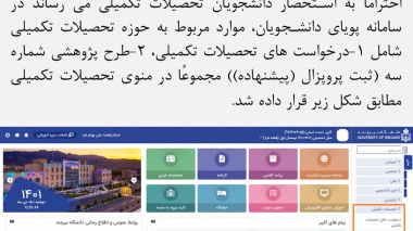 انتقال طرح پژوهشی شماره سه به منوی تحصیلات تکمیلی سامانه پویای دانشجویان
