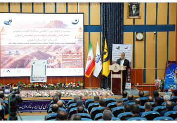بیست‌وچهارمین اجلاس سالانه هیأت عمومی سازمان نظام مهندسی معدن ایران در دانشگاه بیرجند برگزار شد