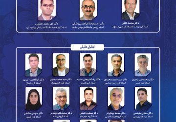 آغاز به‌کار دور هفتم هیأت ممیزه دانشگاه بیرجند