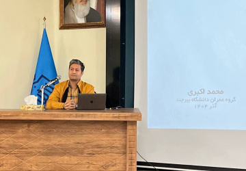 برگزاری سمینار روز جهانی GIS در دانشگاه بیرجند