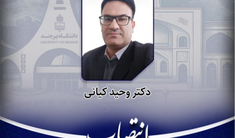 انتصاب مدیر گروه آموزشی جغرافیا دانشکده ادبیات و علوم انسانی