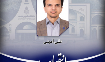 سرپرست مدیریت امور اداری و پشتیبانی دانشگاه بیرجند منصوب شد