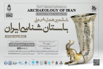 دانشگاه بیرجند میزبان ششمین همایش ملی باستان شناسی ایران